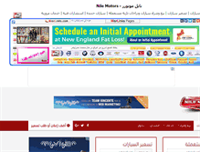 Tablet Screenshot of nilemotors.misrlinks.com